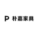 朴嘉家具