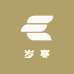岁寒图书专营店