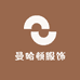曼哈顿服饰