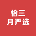 恰三月饰品