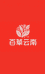 百草云南