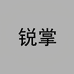 锐掌厨具旗舰店