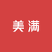 小美满化妆品