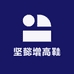 坚懿增高鞋店