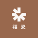 福瓷