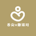 舌尖v趣派对