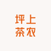 坪上茶农合作社
