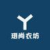 玥尚衣坊