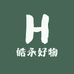 皓永好物