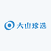大山珍选