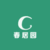 春居园