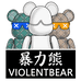 暴力熊石狮市施不望报贸易有限公司男装专卖店