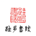 屏翰书法