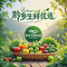 黔乡生鲜优选