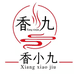 香小九