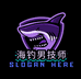 海钓男技师装备间