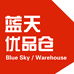 蓝天优品仓
