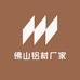 佛山铝材厂家