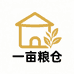一亩粮仓