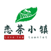 恋茶小镇