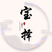 宝择优选供应链