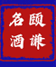 颐谦酒类专营店