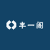 丰一阁珠宝