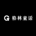 格林童话女装服饰铺子
