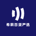 希莉百货严选