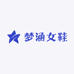 梦涵女鞋