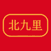 北九里食品旗舰店