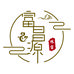 富昌源企业店