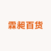 绿松石产地