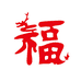 素质