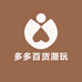 多多百货潮玩
