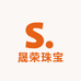晟荣首饰