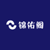 锦佑阁