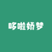哆啦娇梦