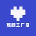 瑞颜工厂店