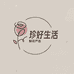 珍好生活鲜花严选