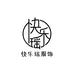 快乐瑶服饰旗舰店