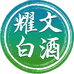 耀文白酒专营店