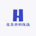 花茶香料优选
