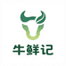 牛鲜记