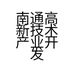 南通高新技术产业开发区慕曼斯纺织品厂的小店个体店