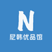 尼韩优品馆