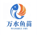 万水鱼苗