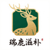瑞鹿滋补养生