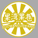 地心力