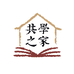 共学 家庭教育